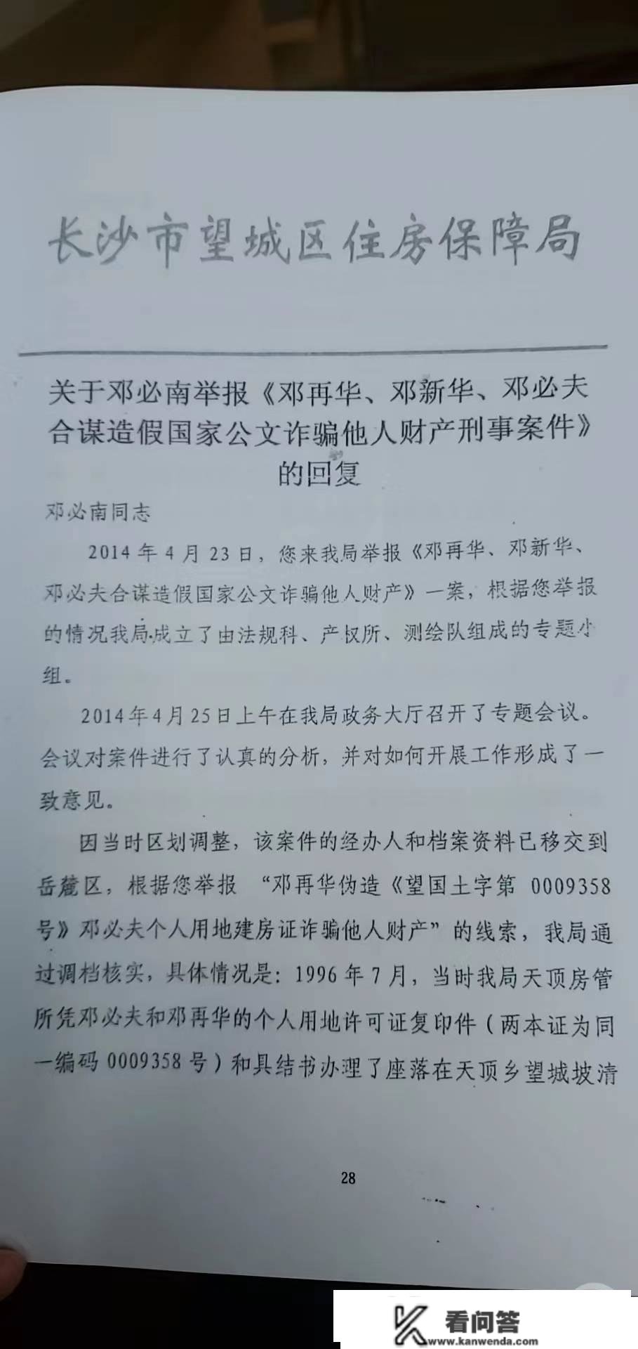 长沙叔侄争议万万房产背后：建房答应证无法认定实在，屡次申请撤销被拒