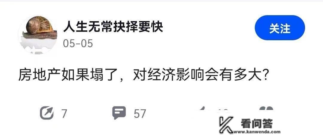 房地产如果实的塌了的话，对各人的经济有多大的影响呢？