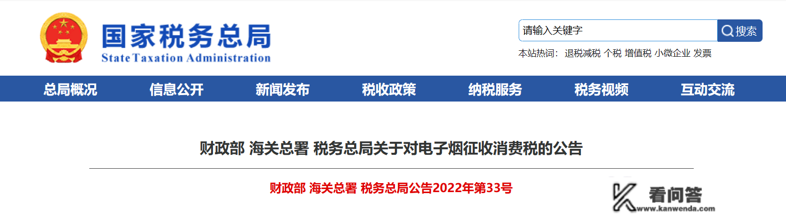 2022年税收立法清点暨2023年税收立法瞻望