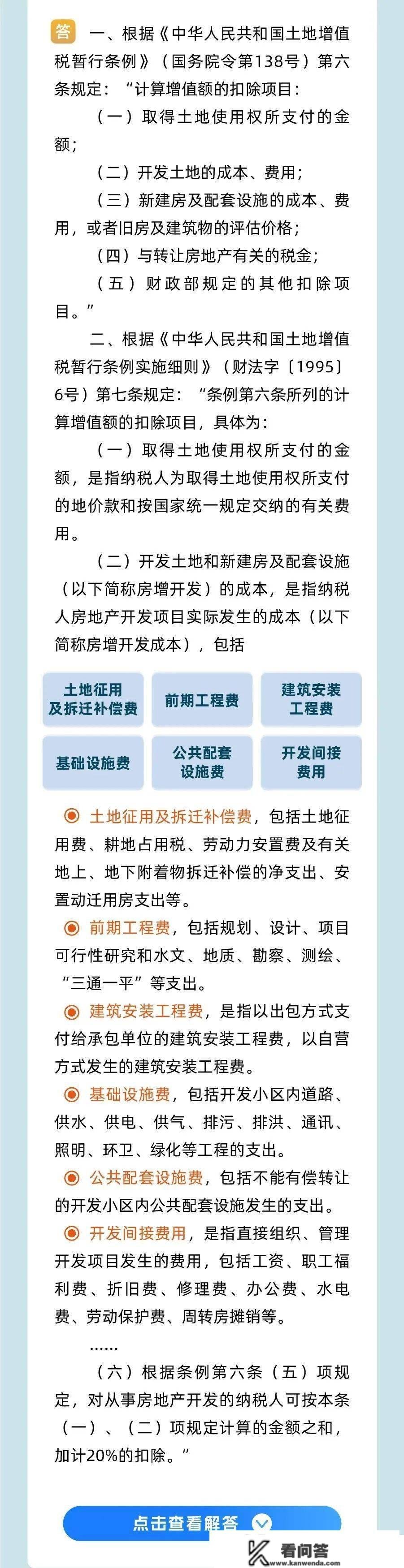 汇总 ▍财富和行为税热点问题汇总！