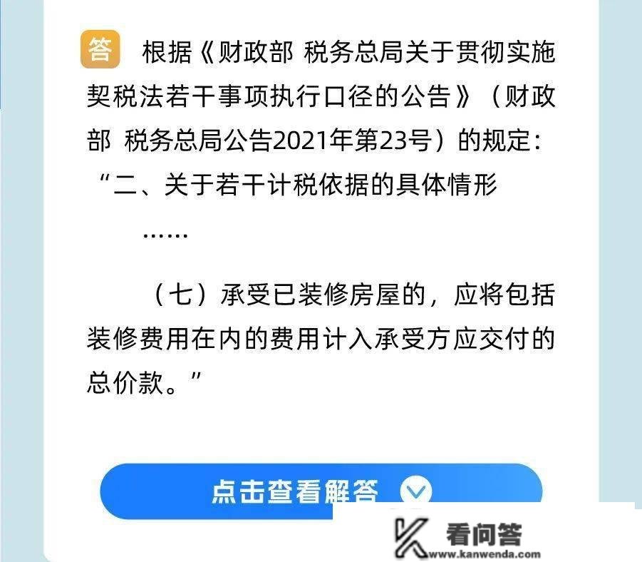 【热点问题】财富和行为税热点问题汇总！