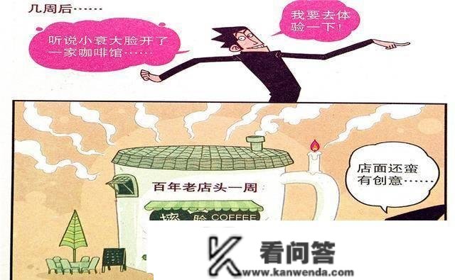 衰漫画：衰衰“夫妻咖啡厅”一拍即合？金金：独身拿铁心里苦