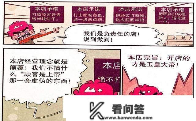 衰漫画：衰衰“夫妻咖啡厅”一拍即合？金金：独身拿铁心里苦