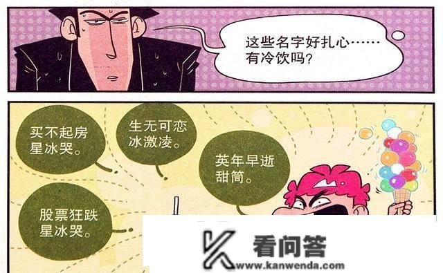 衰漫画：衰衰“夫妻咖啡厅”一拍即合？金金：独身拿铁心里苦