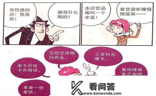 衰漫画：衰衰“夫妻咖啡厅”一拍即合？金金：独身拿铁心里苦