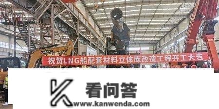 LNG船建造严重节点！大连造船LNG运输船配套质料立体库革新工程开工