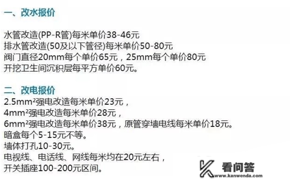 水电拆修要留意什么？30年水电工独家分享最新水电报价+拆修细节