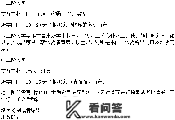 毛坯新房拿到钥匙该怎么拆？详细拆修流程+主材购置+工期，实良心