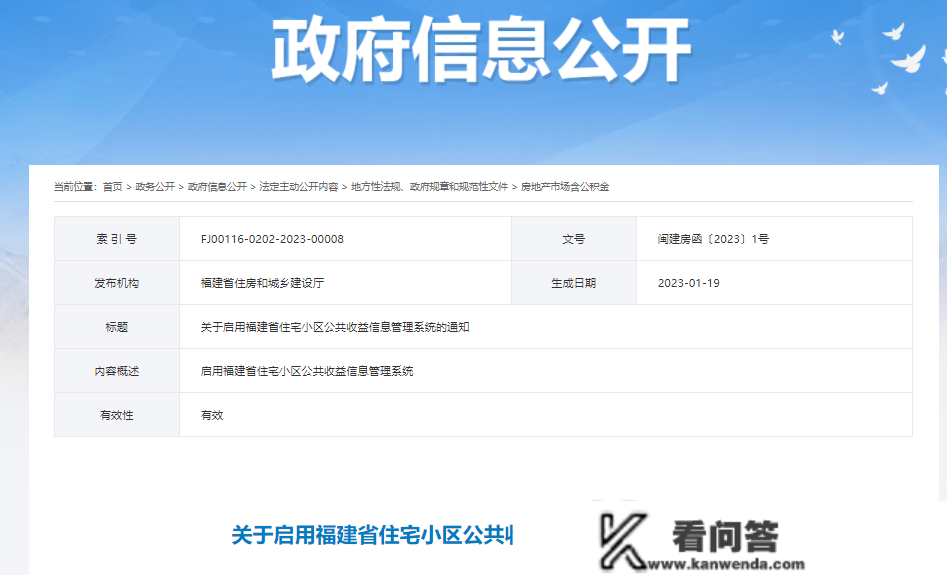 出手了！事关三明业主公共收益，3月1日前完成