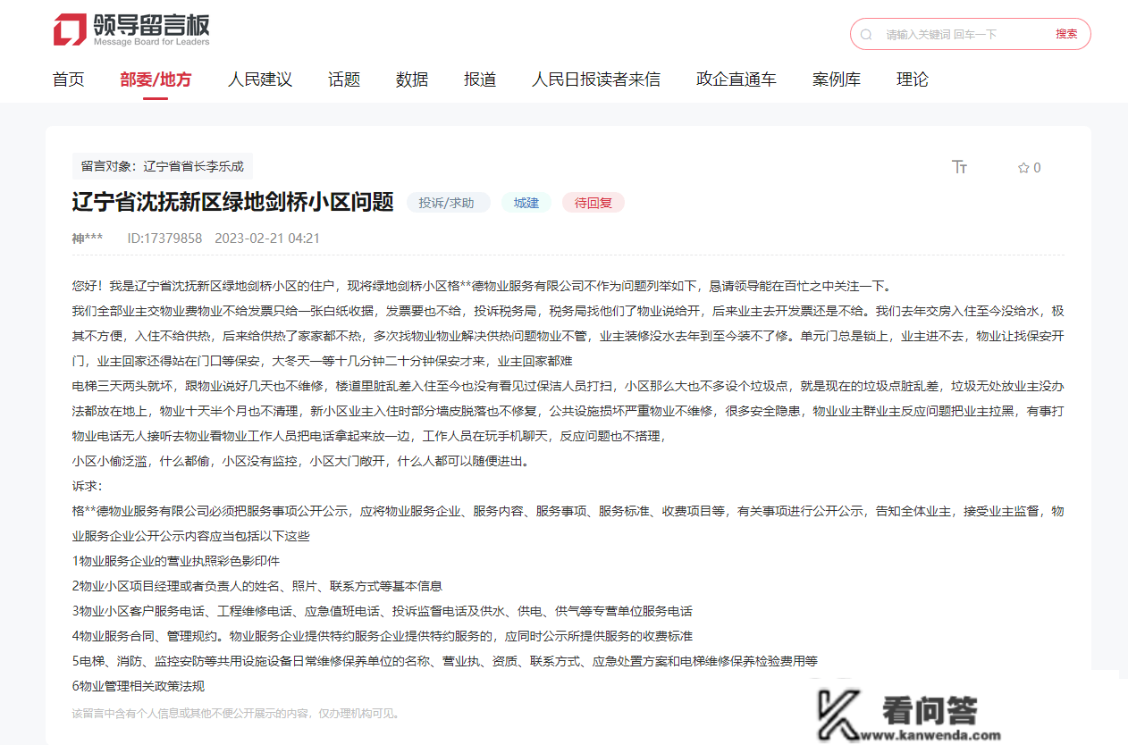 拒开发票、不做为、信息未公开，绿地剑桥小区物业频遭业主赞扬