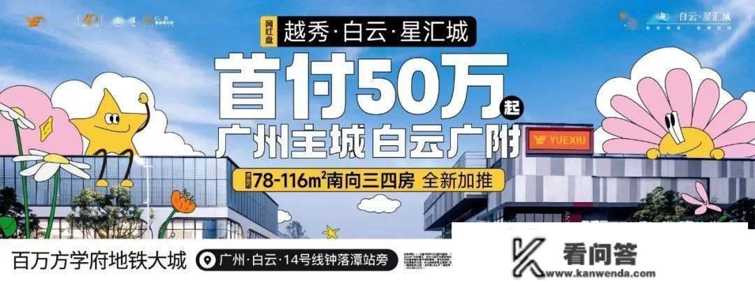 连跌6个月后，广州房价上涨了，但…