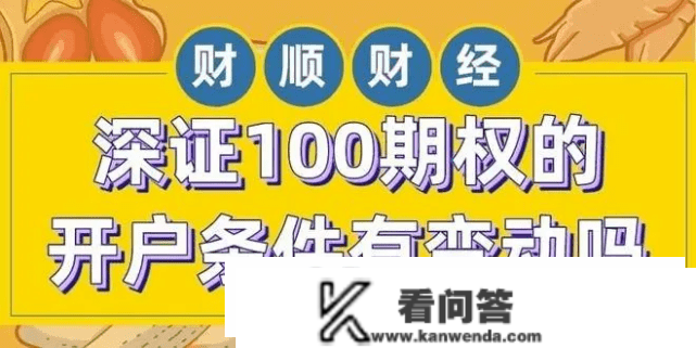 深证100etf期权若何交易？能够当天买卖吗？