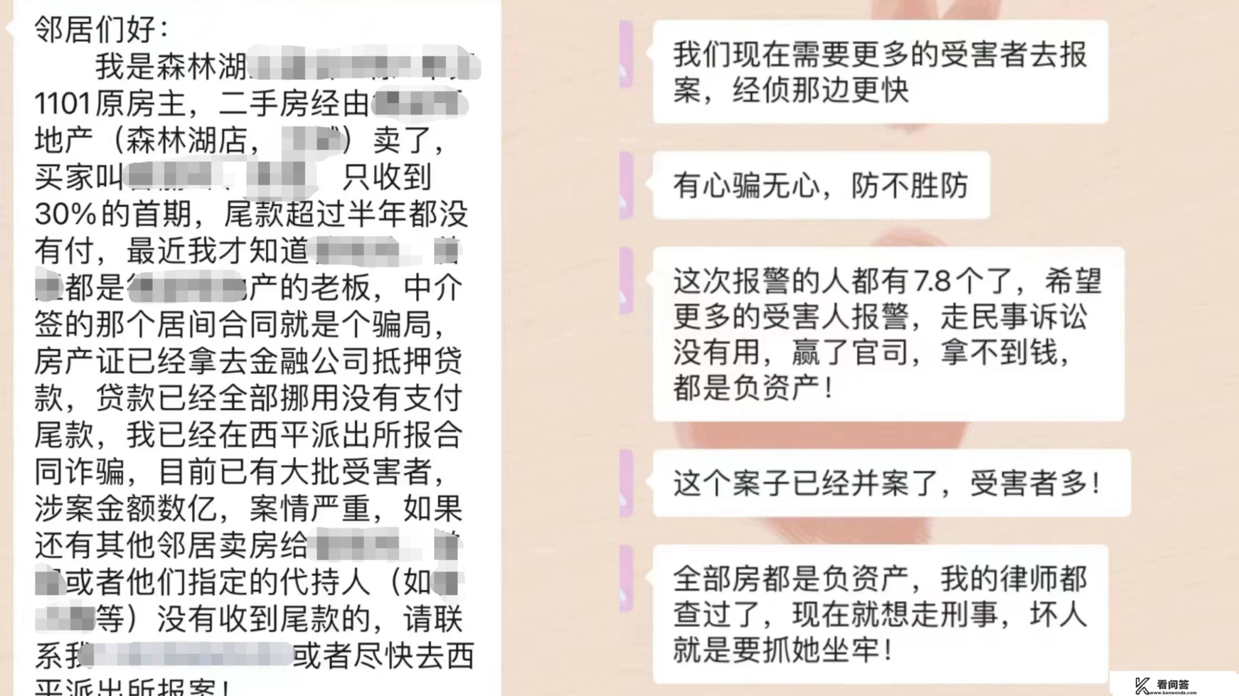 法令“玲”间隔|尾款未见，房产被别人抵押？警觉二手房交易大坑