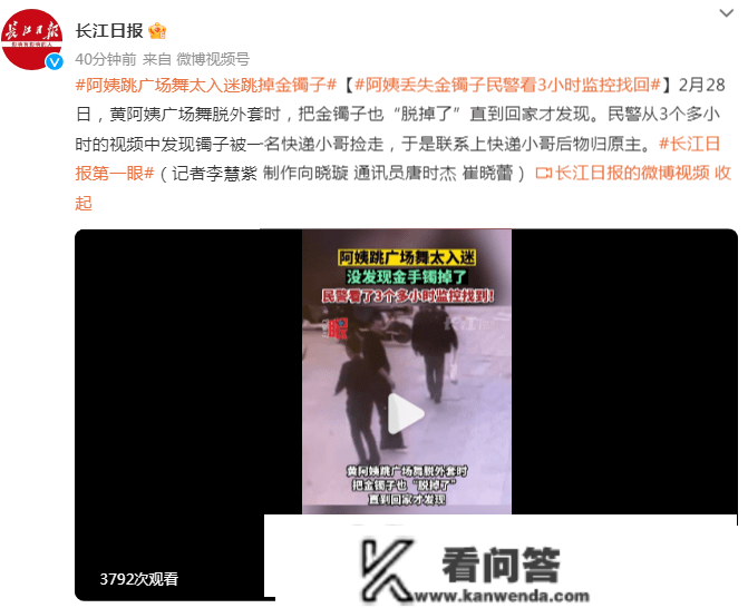 阿姨跳广场舞太出神，“跳掉”金镯子，民警看3小时监控找回