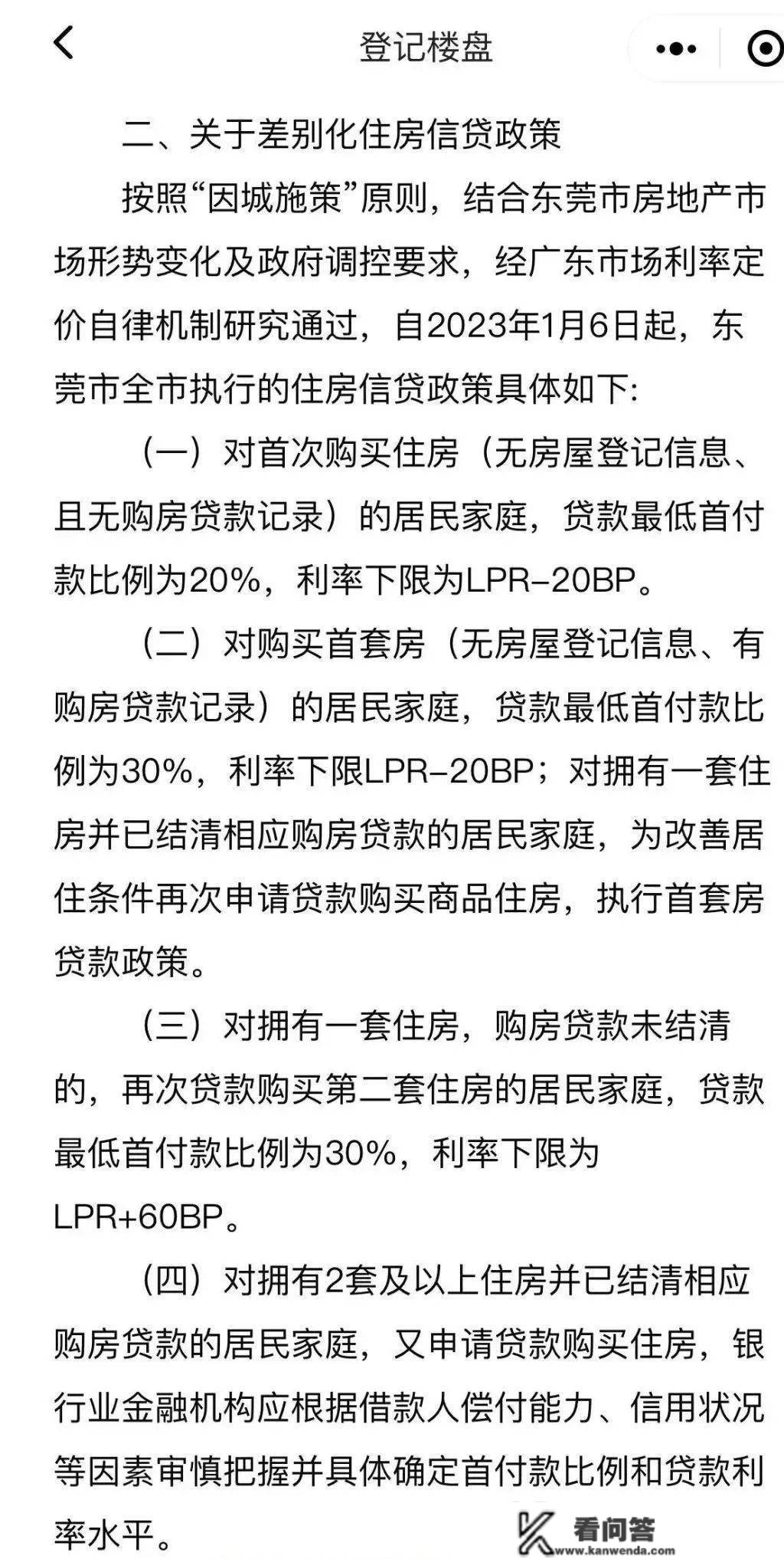 首付更低两成！广东一地，楼市有新政！