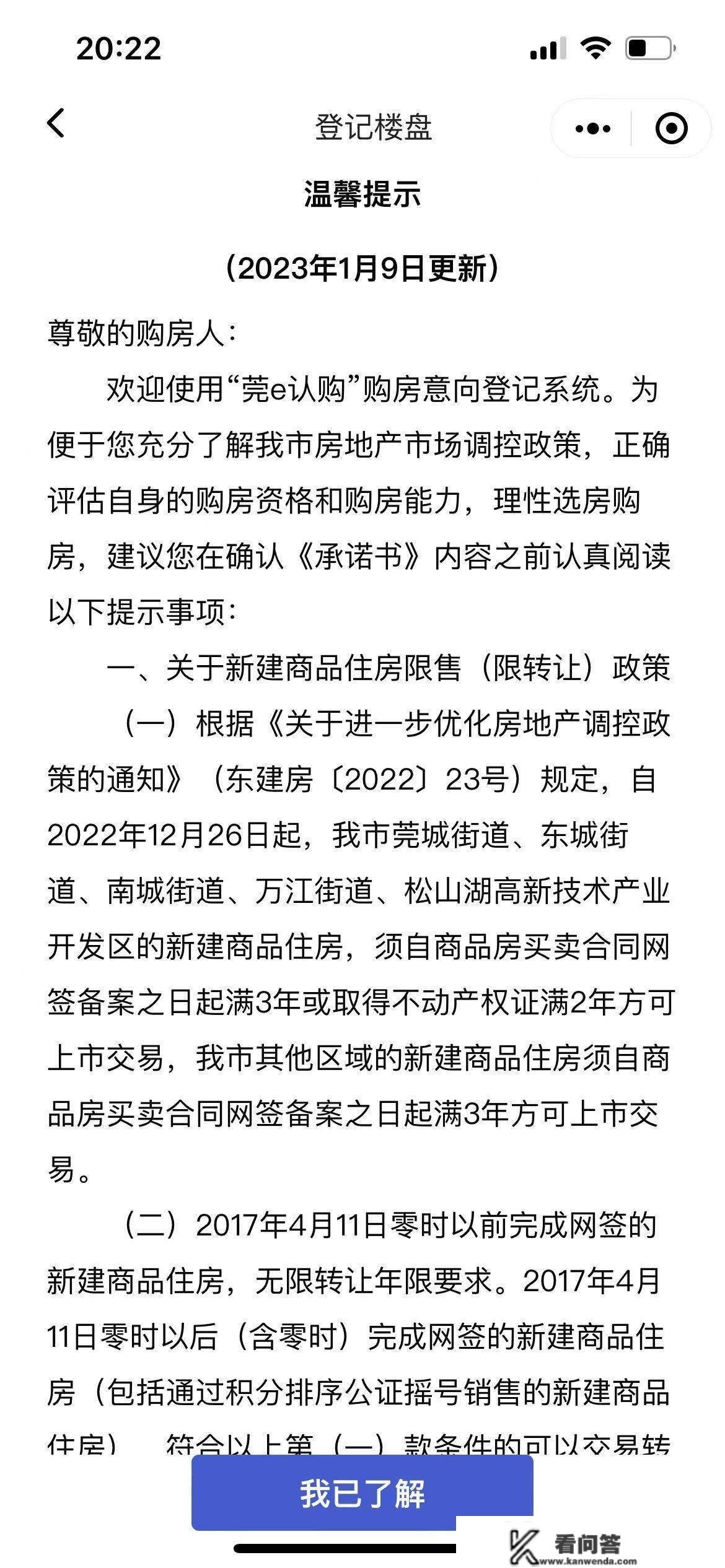 初次买房首付更低两成！本日起东莞全市施行最新住房信贷政策