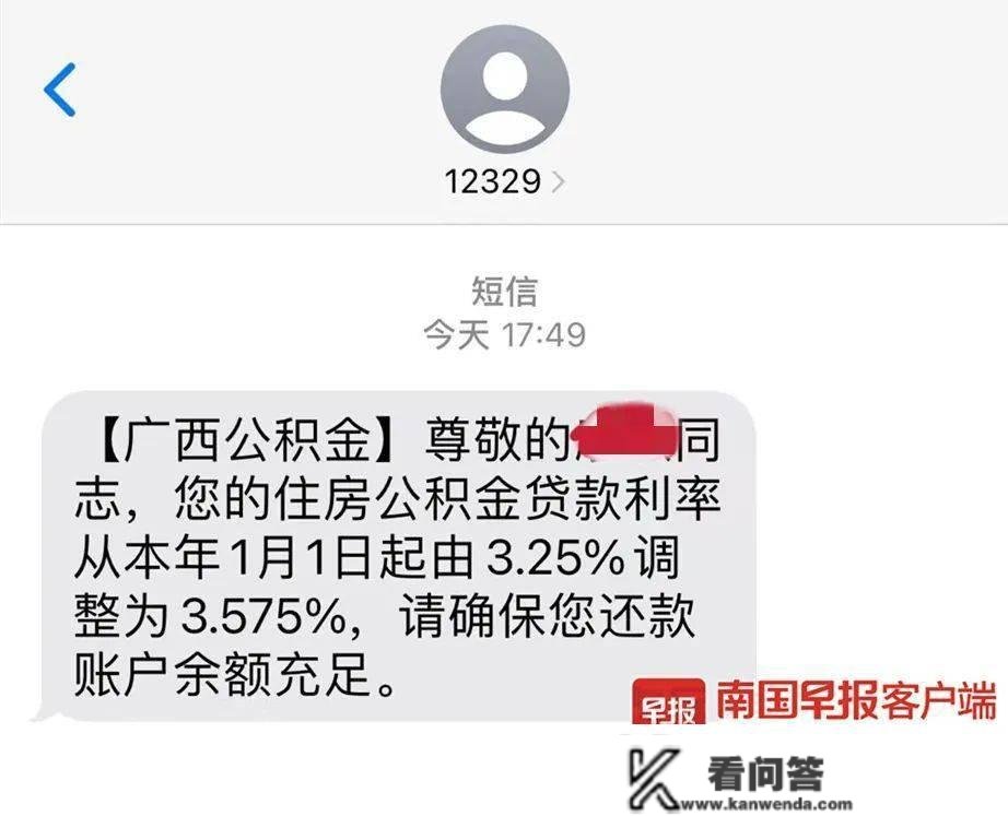 公积金贷款利率调整，很多南宁人已收到短信！