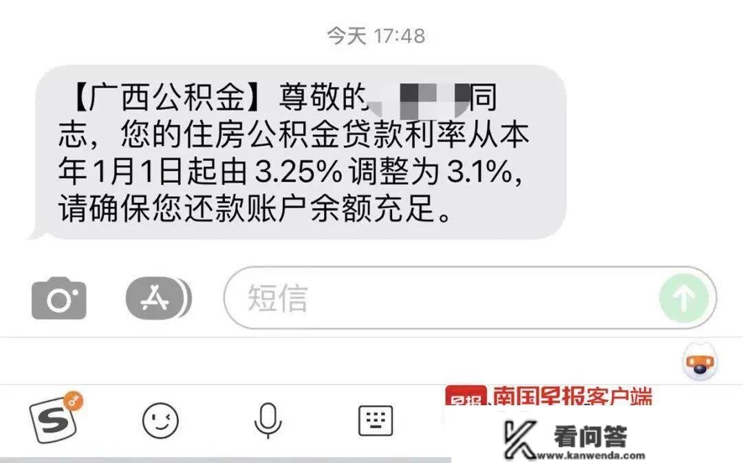 公积金贷款利率调整，很多南宁人已收到短信！