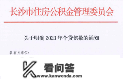 多子女家庭购房获撑持！多地调整公积金贷款政策