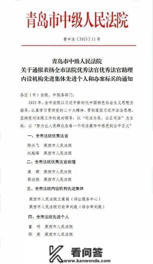 莱西法院2个集体、8名干警荣获表扬！