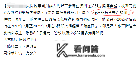 洗米华涉7000亿案判决公布：多项功名成立判18年，老婆参加旁听