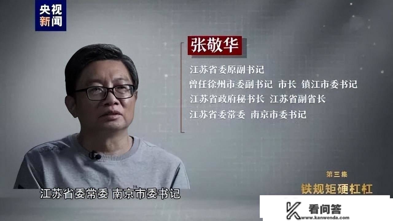 履新11天落马的“山君”，在中纪委反腐大片中忏悔后，又被省委常委会传递