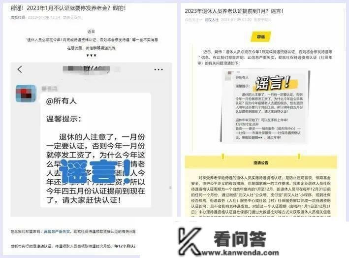 网传“退休人员1月不认证停发养老金”？最新回应→