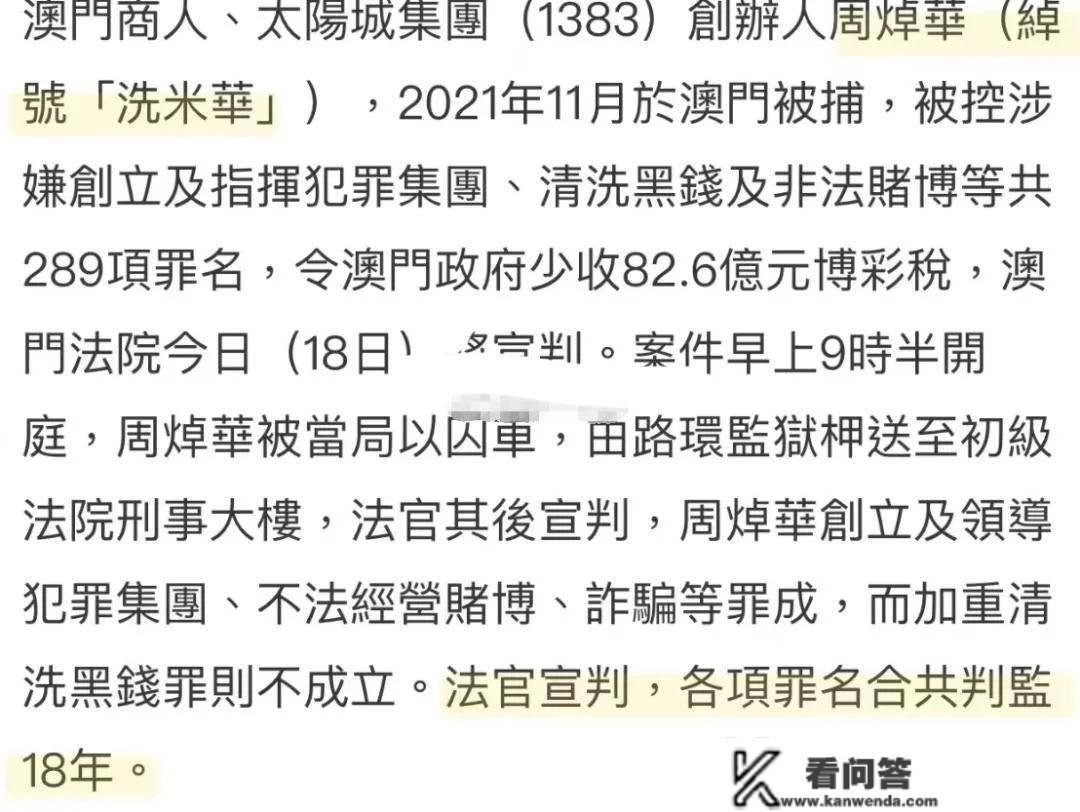 洗米华获刑18年，妻子恋人形态各差别，洗米嫂或将承担86亿债务