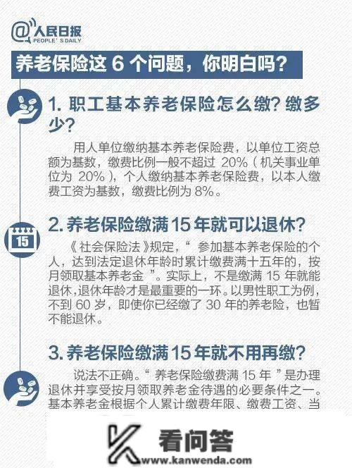 社保缴费满15年就能够不缴了？解答来了