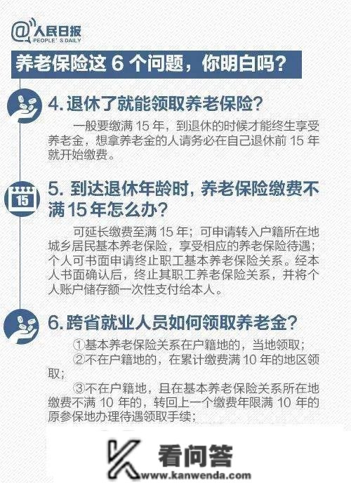 社保缴费满15年就能够不缴了？解答来了