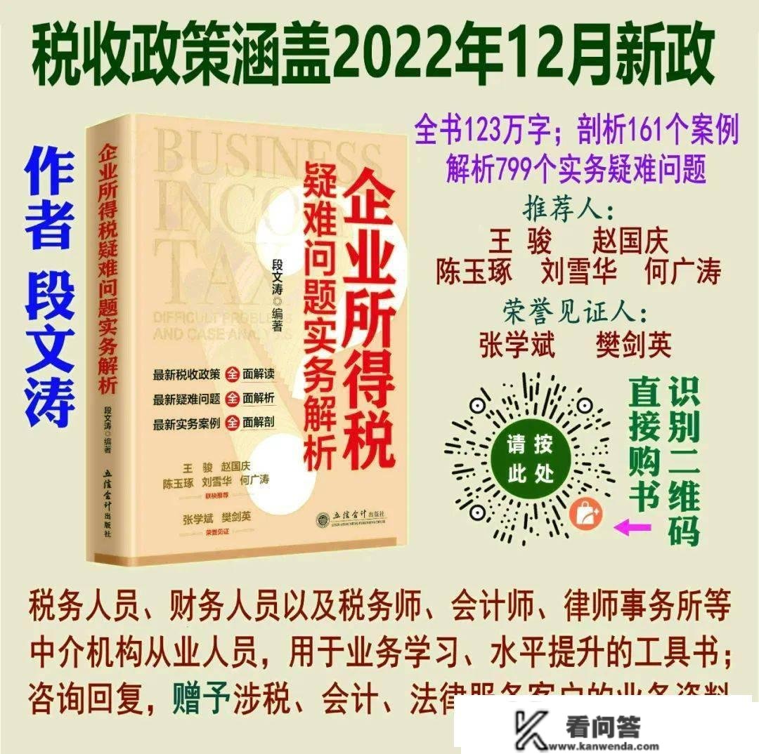 【最新实务】企业所得税疑难问题实务解析