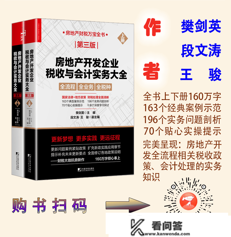 【最新实务】企业所得税疑难问题实务解析