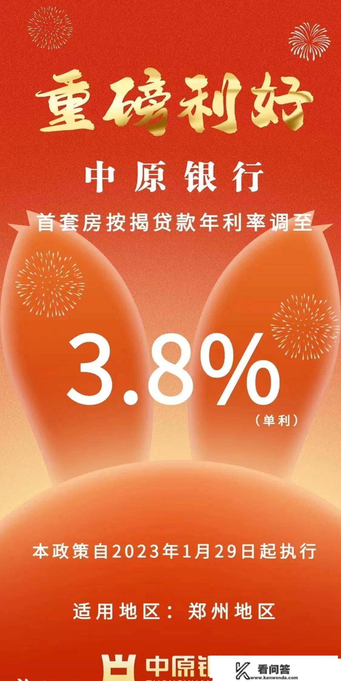 郑州3.8%、珠海3.7%，房贷利率进入3时代，还会继续下降吗？