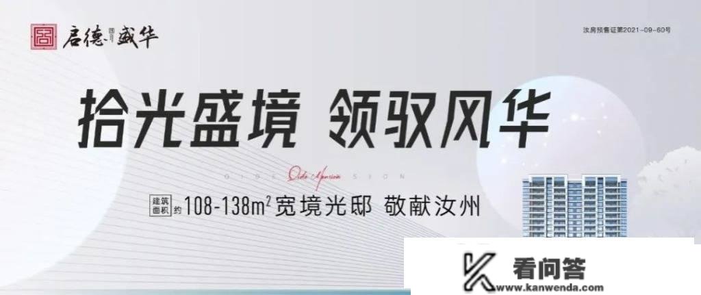 约90米楼间距！【启德华府三期启德盛华】那才是深受汝州喜欢的房子