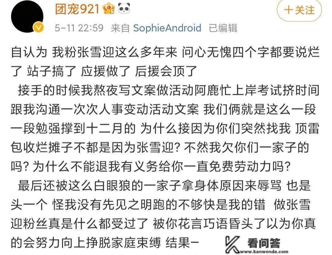 “家庭做坊”不长久？张雪迎正式回应粉丝，内容令人心寒到底