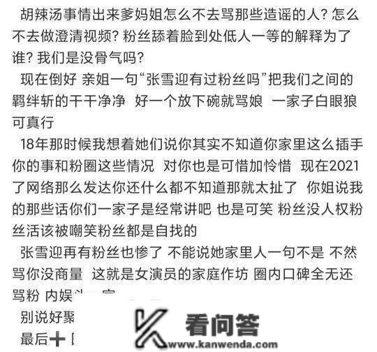 “家庭做坊”不长久？张雪迎正式回应粉丝，内容令人心寒到底