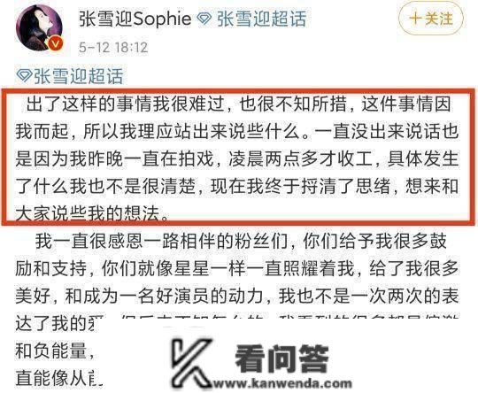 “家庭做坊”不长久？张雪迎正式回应粉丝，内容令人心寒到底