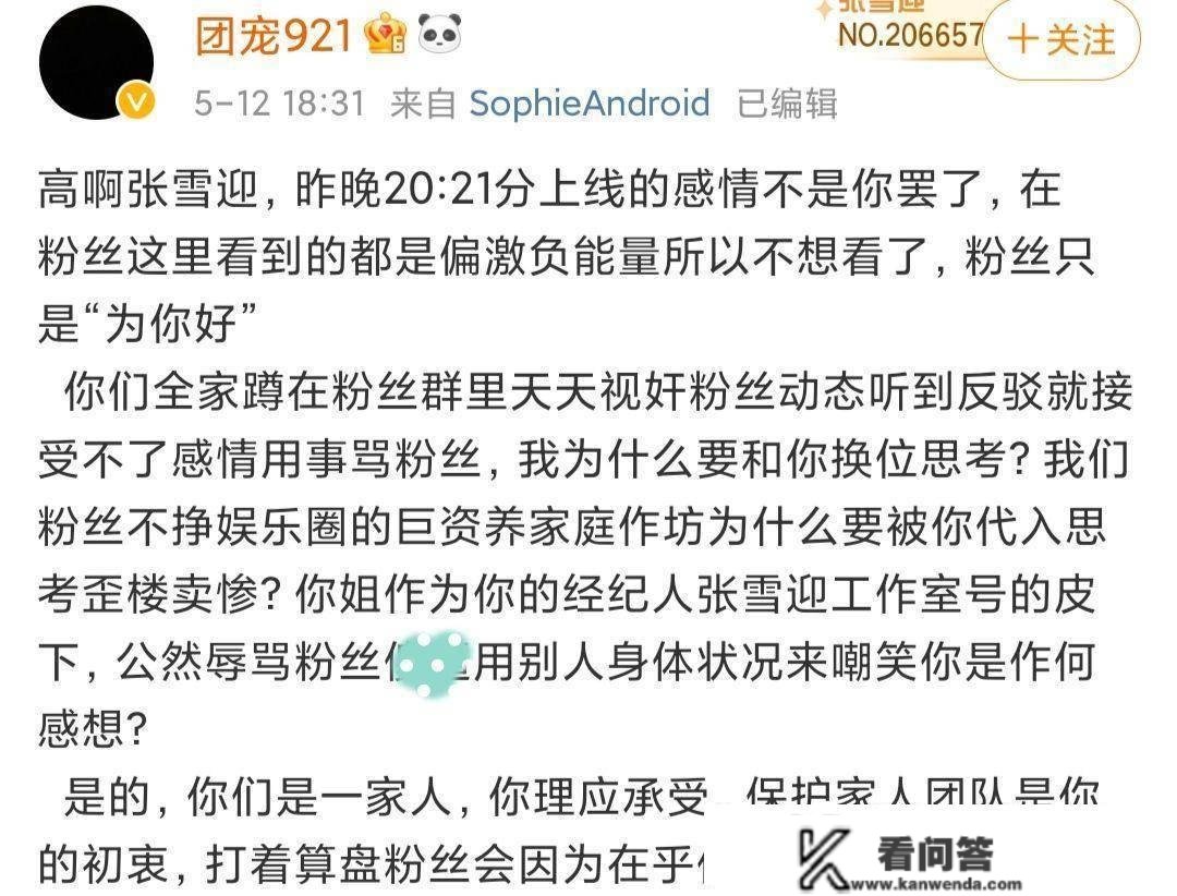 “家庭做坊”不长久？张雪迎正式回应粉丝，内容令人心寒到底