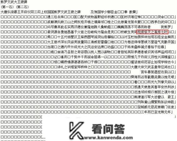 韩国发现千年墓碑，内容令专家惊讶，本来文武王是汉朝马夫后人