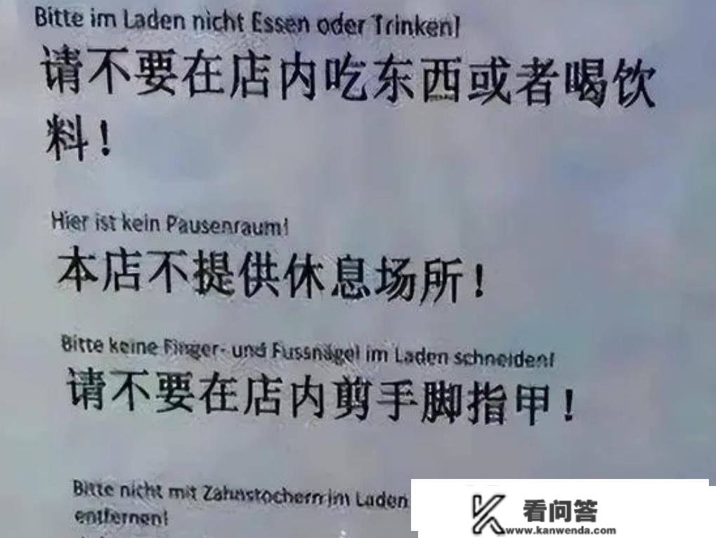 继韩国后德国也贴出警示性“中文口号”，内容令中国旅客愤慨不已