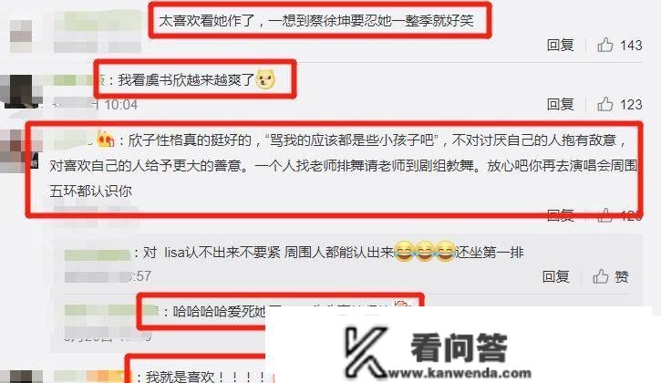 被问若何面临收集“恶语”，谁留意到虞书欣说的内容？令人点赞