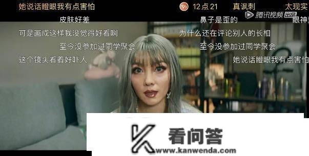 《听见她说》评分高达8.5，但弹幕内容令人愤慨，齐溪妆容被嘲讽