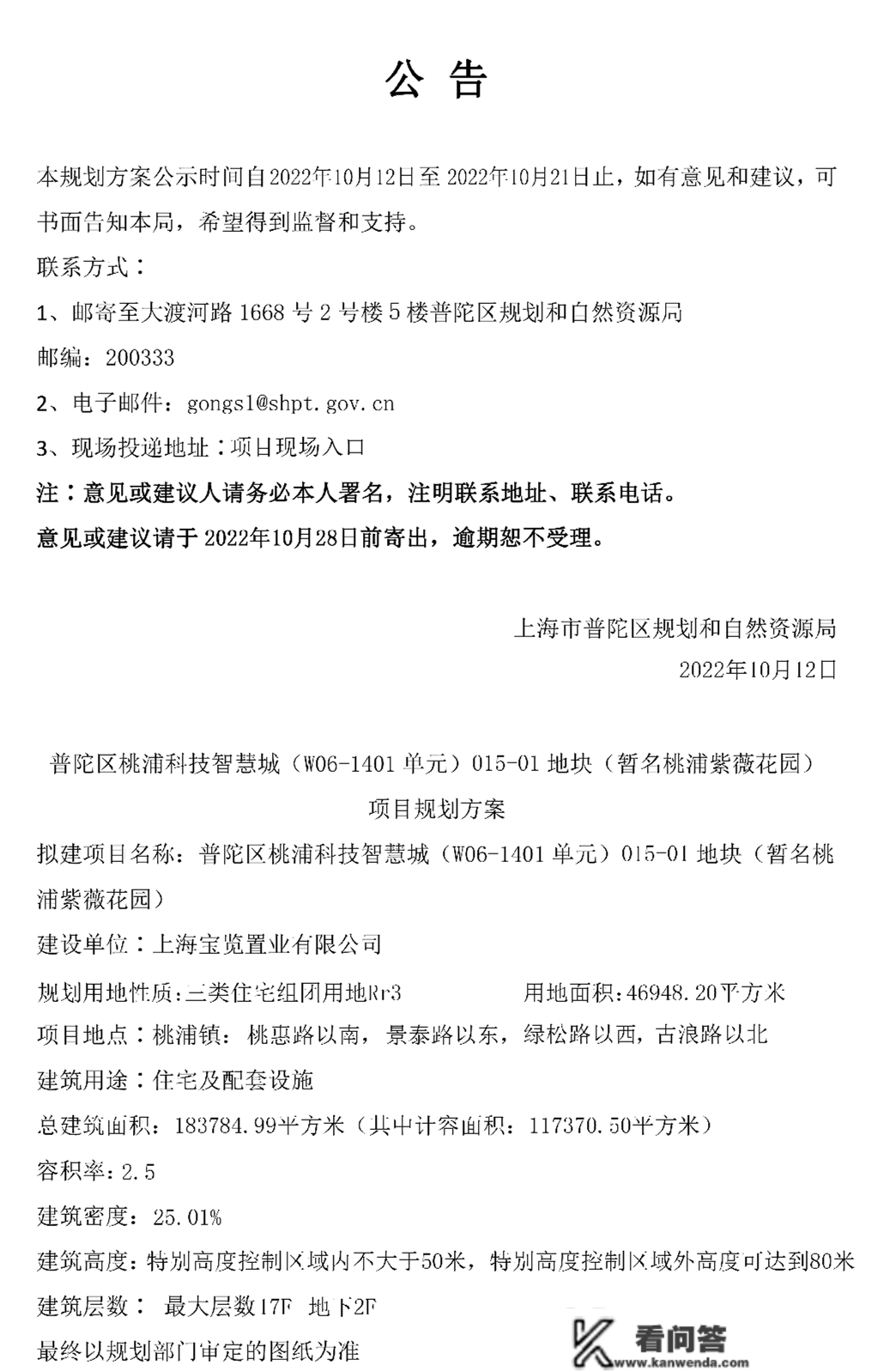 桃浦紫薇花园丨普陀【桃浦紫薇花园】售楼中心德律风丨桃浦紫薇花园欢送您丨详情