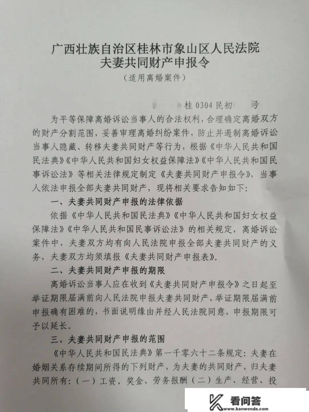 桂林市首份！象山区法院发出《夫妻配合财富申报令》：亮剑隐匿夫妻配合财富难题