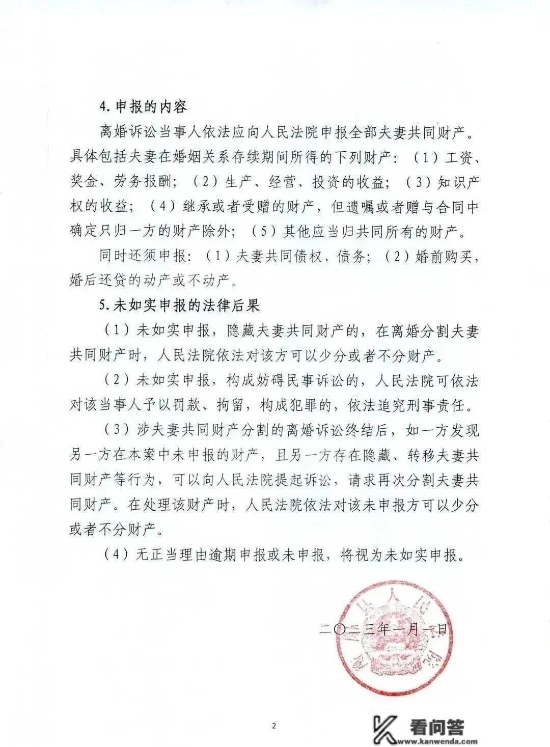 夫妻配合财富申报令破解离婚诉讼中夫妻配合财富确认和朋分难题