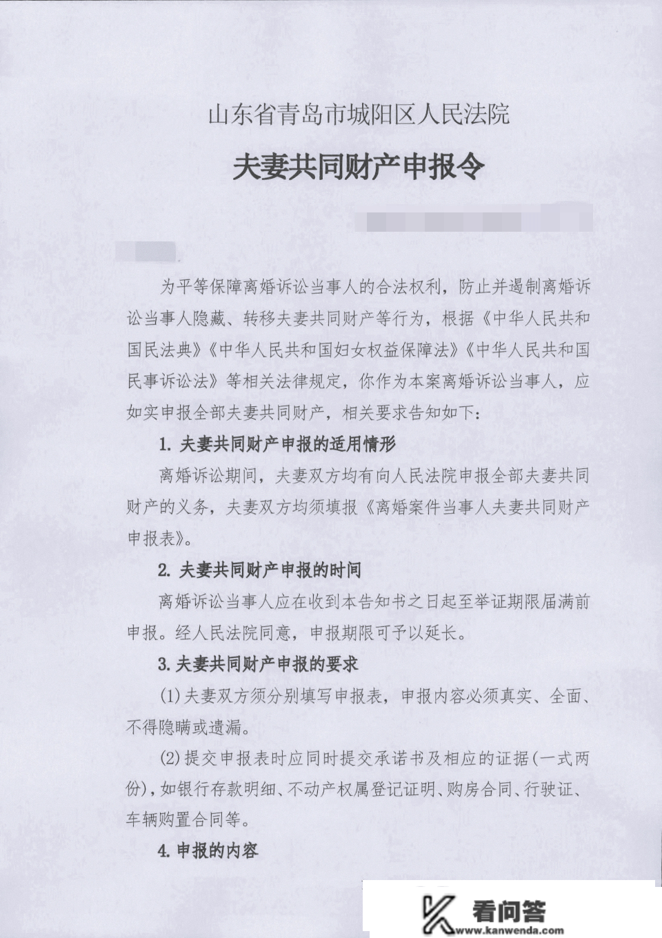 夫妻离婚财富朋分存争议，城阳法院发出《夫妻配合财富申报令》