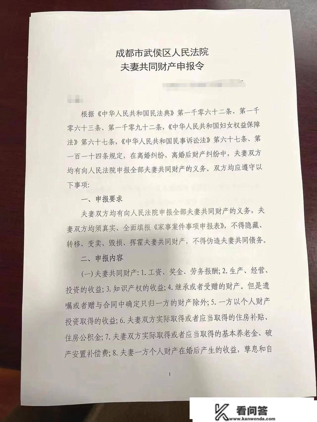 成都发出首份《夫妻配合财富申报令》