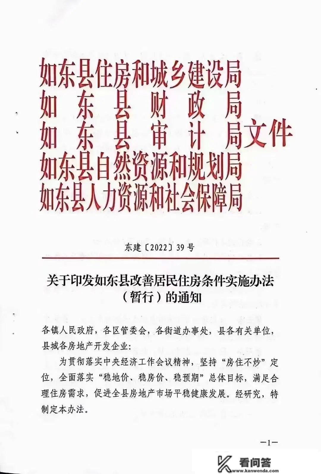 留意！延期6个月！刚刚南通一地突发新政，利好买房人！