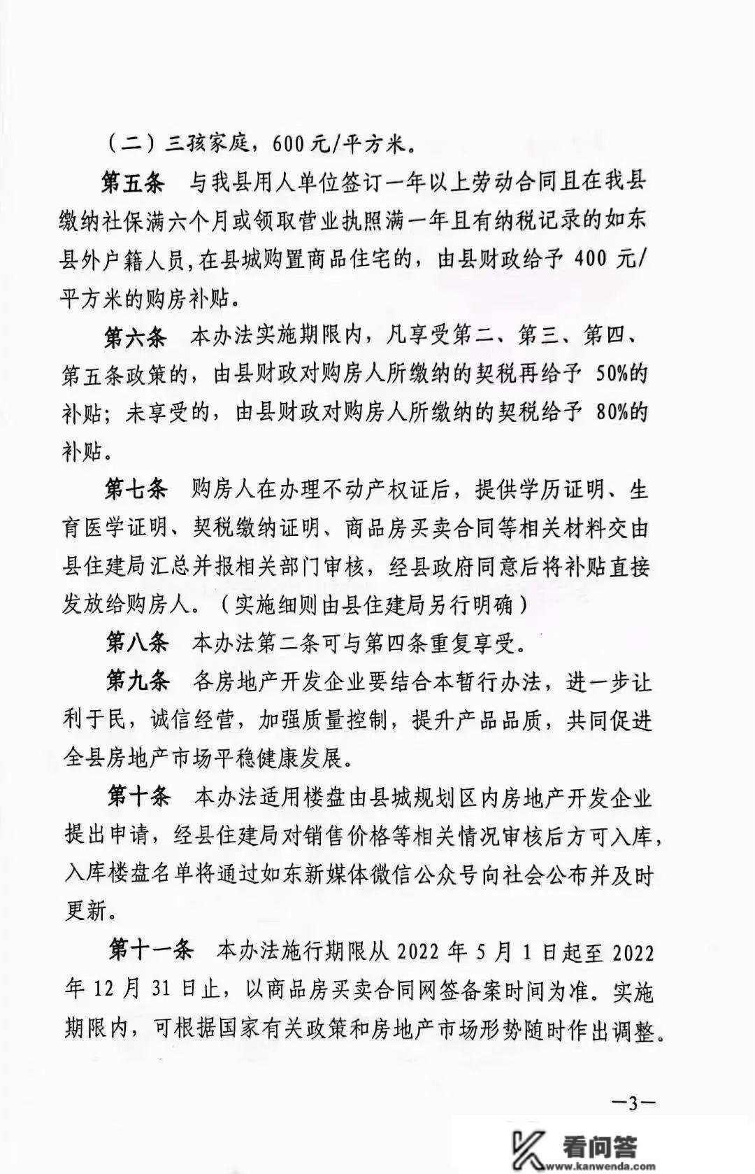 留意！延期6个月！刚刚南通一地突发新政，利好买房人！