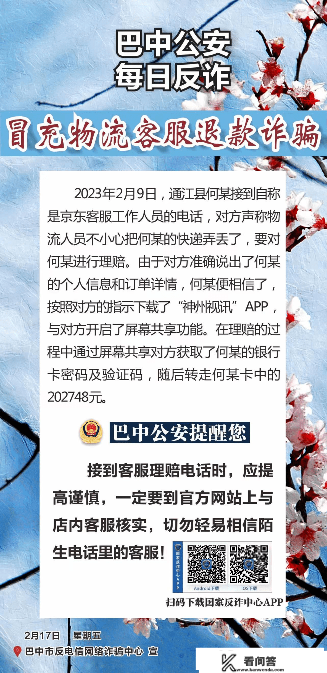 巴中已有人上当20万！那些新型诈骗手段你必然要留意!